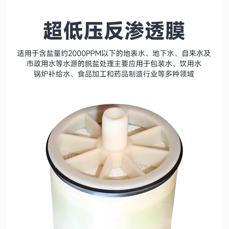 工业4040反渗透膜ro膜滤芯高低压水处理大通量净水机ULP4021-8040