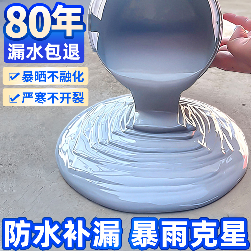 楼顶防水补漏材料屋顶裂缝防水涂料外墙平房顶漏水补漏防水胶