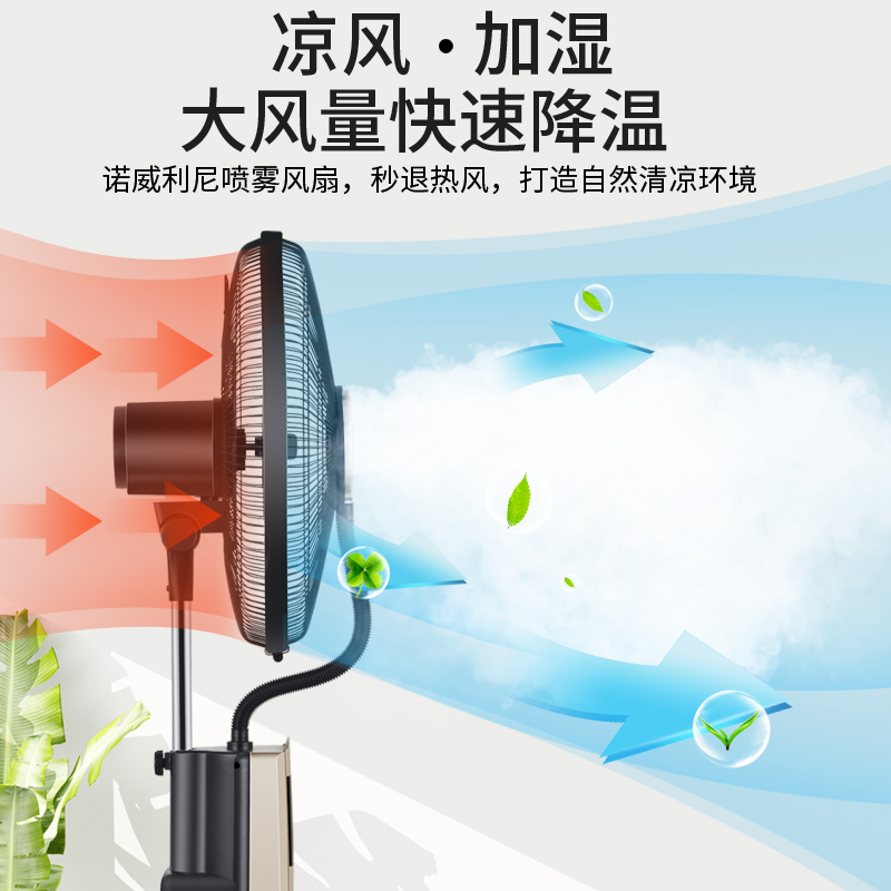 喷雾电风扇加水加冰制冷雾落地扇家用大风力静音雾化加湿降温风扇