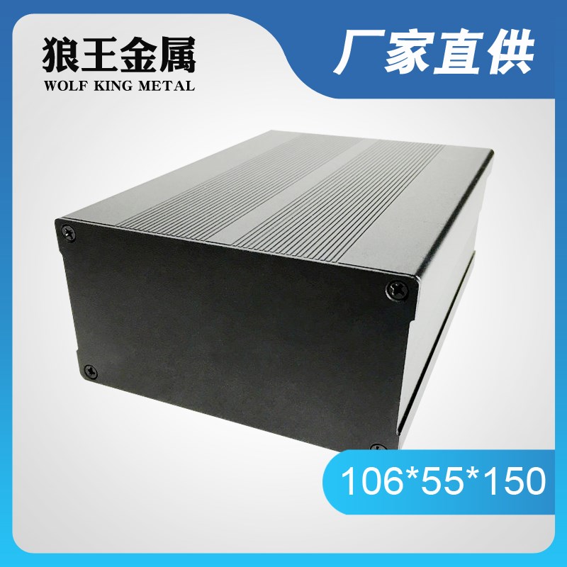 106*55铝合金外壳 铝型材外壳 铝盒 铝壳 壳体 仪表壳体 电源盒