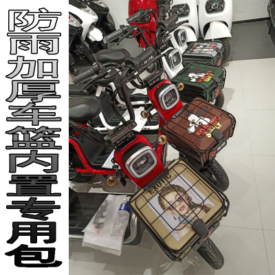 雅迪尚萌车篮防雨内包雅迪酷雷车篮防水包车篮罩定做车篮防水包