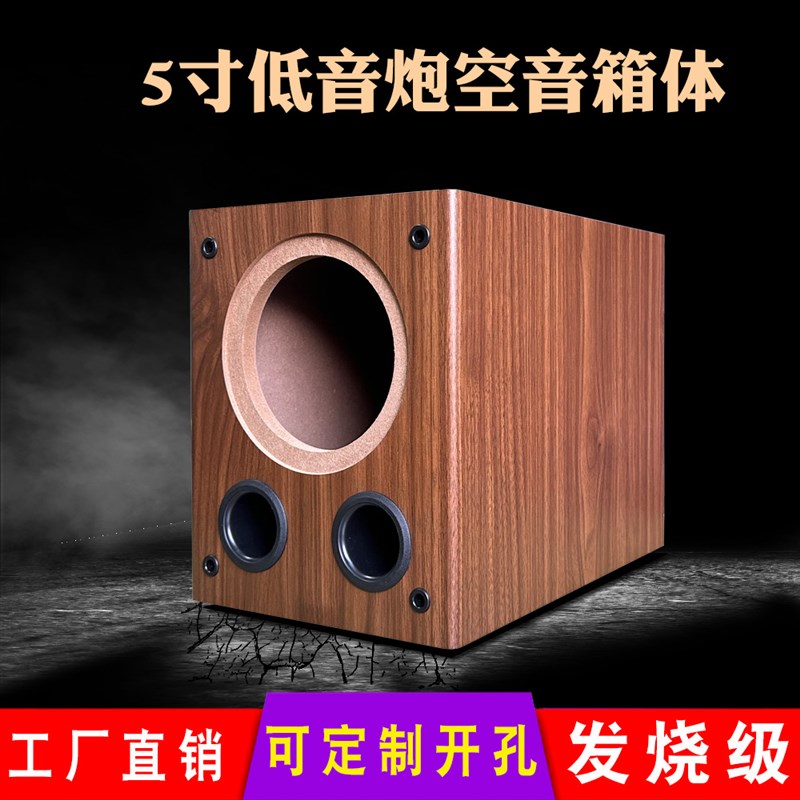 5寸低音炮空箱体全频可改孔4寸木质音响DIY重低音汽车喇叭柜外壳