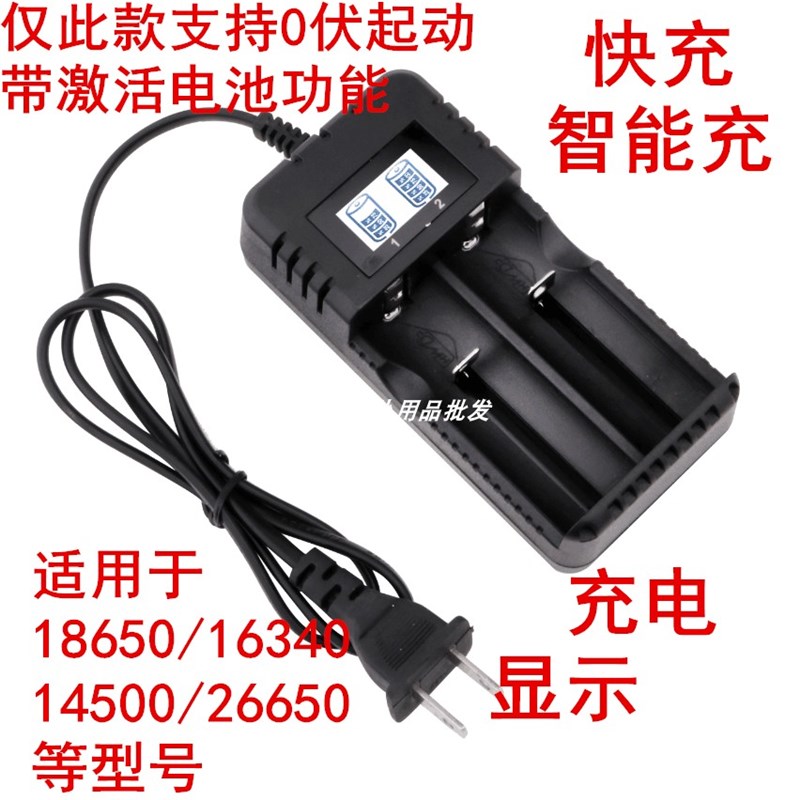 18650锂电池充电器3.7V4.2V强光手电筒智能多功能智能充电器快充