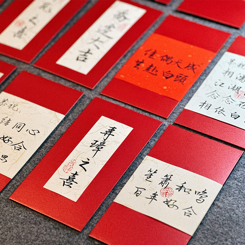 手工制作书法贺卡行书红包diy闺蜜结婚定制礼物中国风万元新年