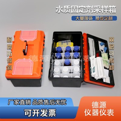 水质固定剂箱试剂添加保存箱采样箱水质检测工具箱防腐蚀防震水样
