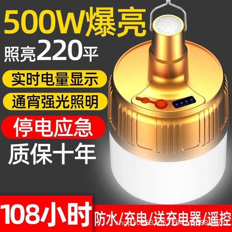 超亮LED充电灯泡户外防水夜市灯摆摊照明家用停电应急无线节能灯