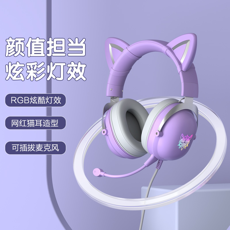 紫色猫耳朵游戏电竞有线头戴式耳机耳麦可爱少女心带话筒麦克风降