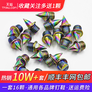 通用钉鞋钉子配件田径炫彩比赛训练高耐磨重钢钉碳钉轻钢钉鞋钉