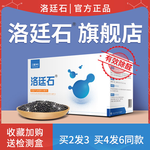 洛廷石除甲醛活性炭新房