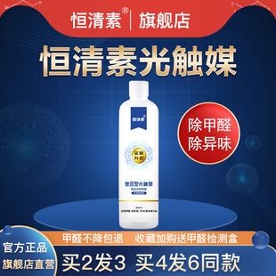 恒清素官方除甲醛光触媒甲醛清除剂去味喷雾强力型恒青素家用新房