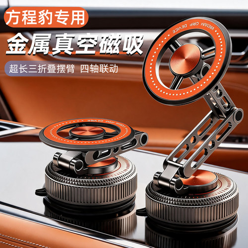 方程豹专用车载手机支架磁吸