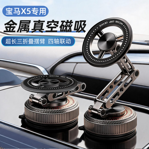 宝马X5专用车载手机支架磁吸