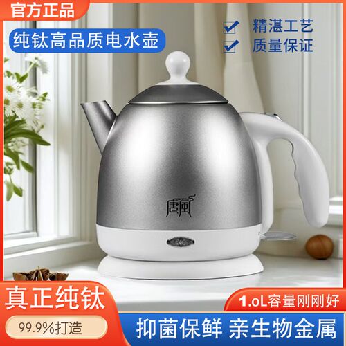 迷你纯钛电热水壶唐风小型烧水壶家用泡茶壶便携宿舍用烧开水壶1L