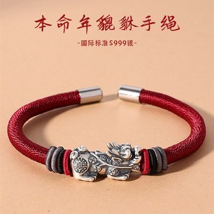 龙本命年红绳貔貅手链男款高级感纯银手镯新年男士礼物属龙送男生