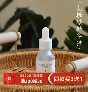 闭口毛孔 粗大护肤品男女精华 黑头 高配乳糖酸原液收毛孔