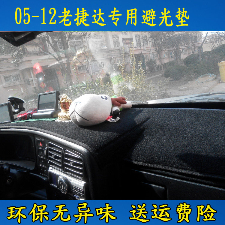 05 06 07 08 09 10 11 12年老款大众老捷达伙伴避光垫仪表台遮光
