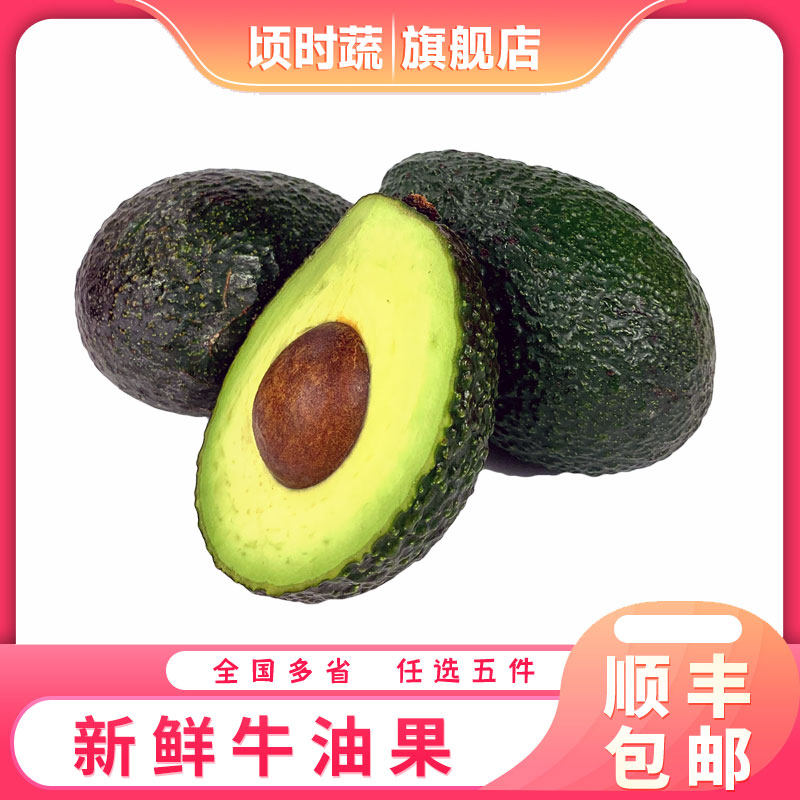 新鲜牛油果1个装 单果130-150g 生鲜水果鳄梨 满5件包邮