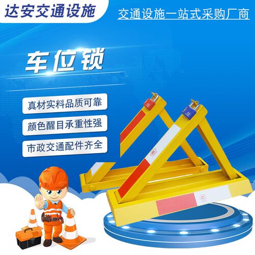 厂家车位锁 轮胎定位锁 T型车位锁