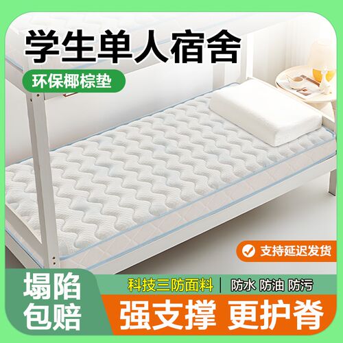 宿舍床垫学生单人高中椰棕硬护腰脊90x190软乳胶3d上下铺儿童折叠