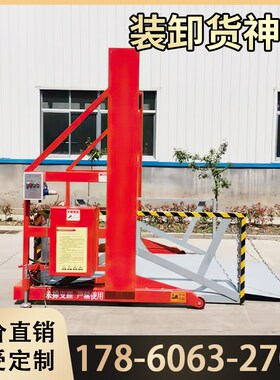 移动式装卸货平台23吨液压上下搬运货车搬运举升降机装车卸货神器