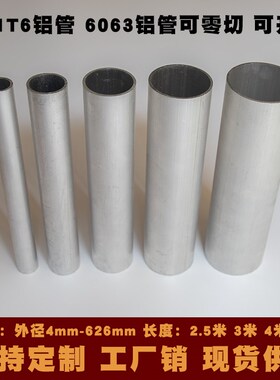 6061T6铝管空心圆管铝合金管6063t5薄壁铝管10 20 30 40 50 60 70