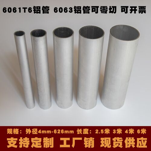 6061T6铝管空心圆管铝合金管6063t5薄壁铝管10 20 30 40 50 60 70