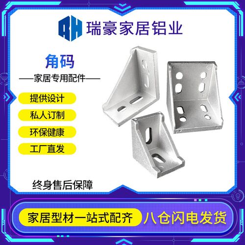 工业铝型材角码90度直角配件置物架4040紧固件加重加厚铝合金角码