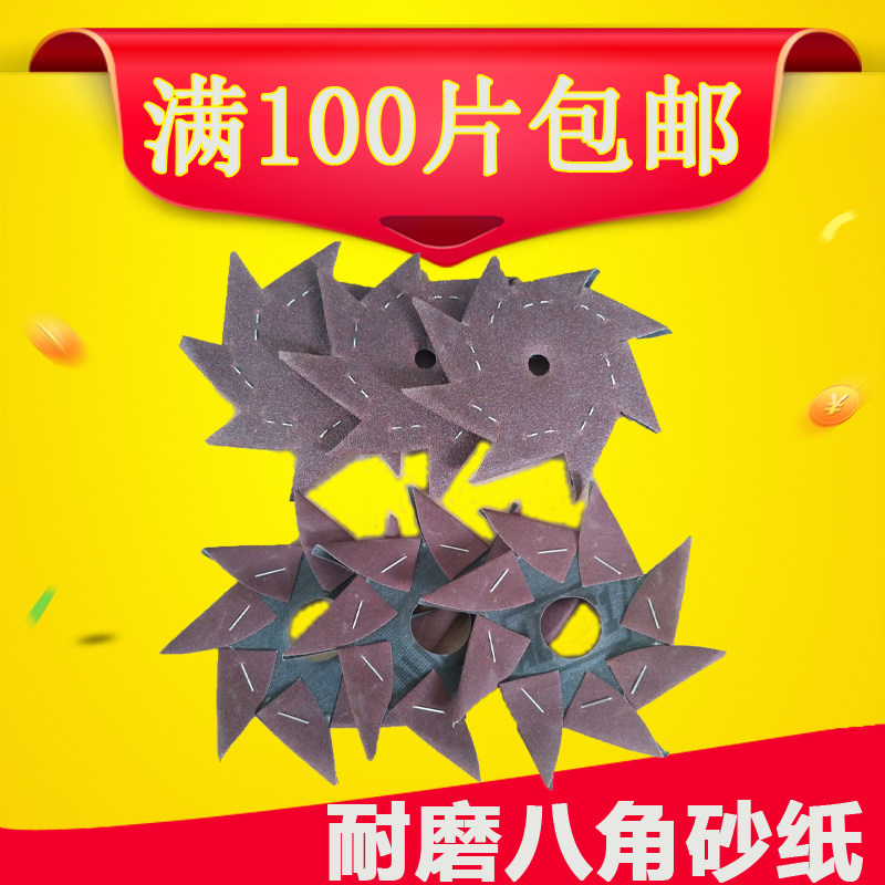 4寸6寸订好八角砂八瓣砂纸缝隙毛刺砂纸砂布木工木雕家具抛光打磨,五金/工具,其它漆工工具,淘宝优惠券,粉丝福利购,淘宝优惠卷