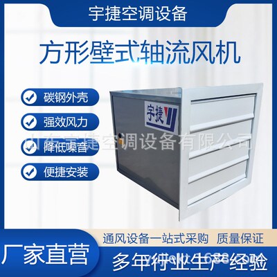低噪声方形壁式轴流风机 220/380v工业百叶窗换气壁式轴流通风机