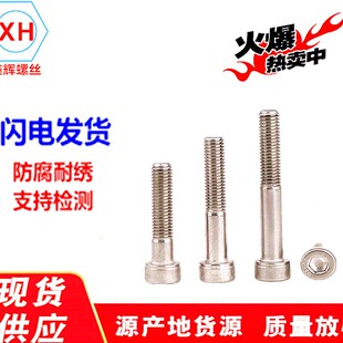 内六角螺丝316不锈钢内六角螺栓杯头螺丝圆柱头螺钉 半牙M12