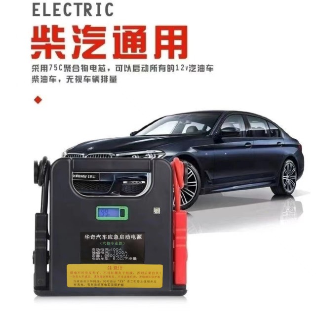 华奇第六代12/24V汽车应急启动电源免充电搭电宝救援灵光搭电宝