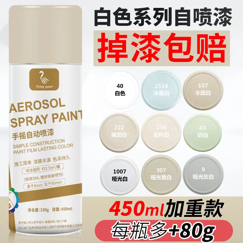 白色金属漆自喷漆汽车家具防锈漆哑光黄白奶白米白珍珠白手摇油漆