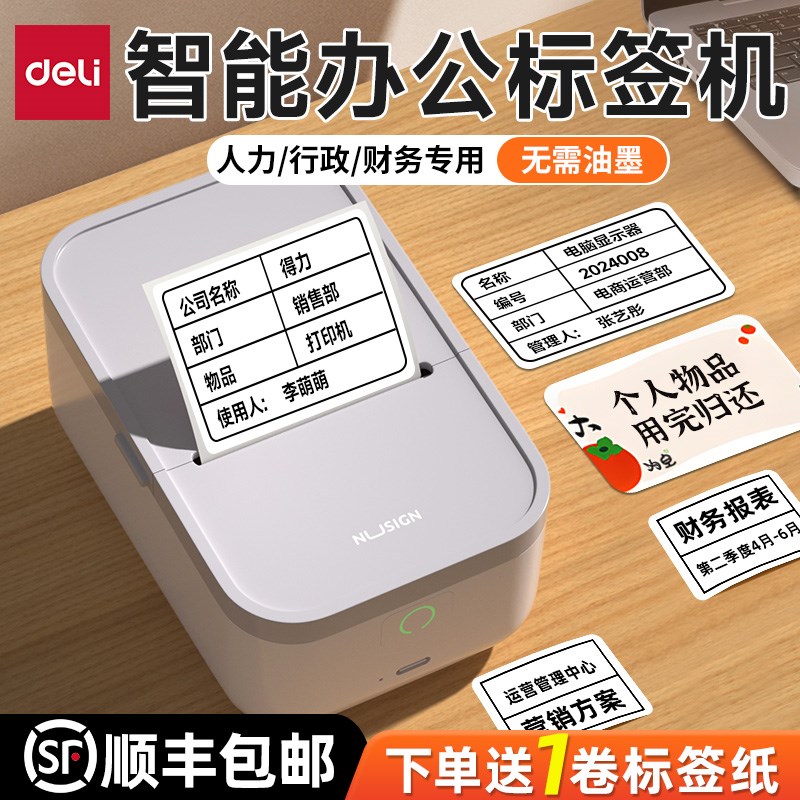 标签打印机热敏不干胶办公手持小型文件夹会计账册固定资产打印设