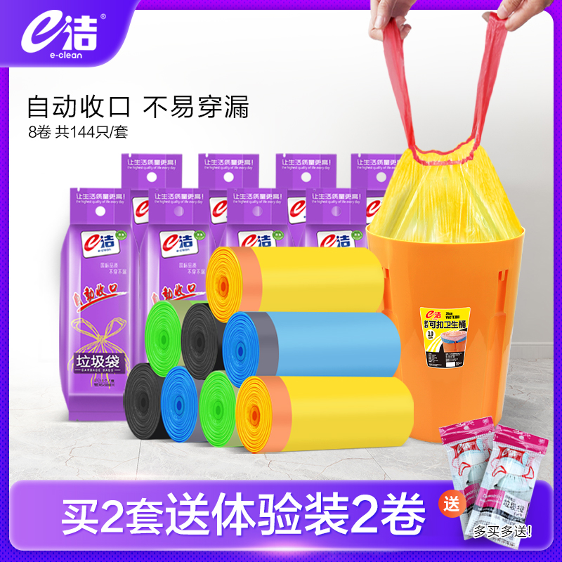 e洁垃圾袋家用加厚手提式自动收口厨房彩色中大号抽绳卷