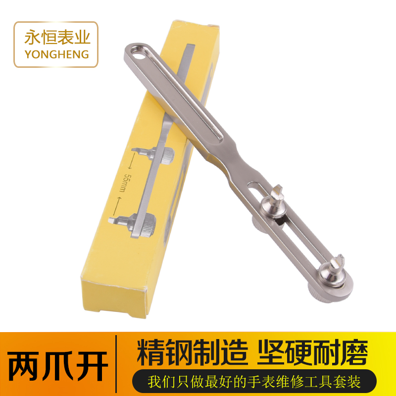 修表工具开表器后盖开盖器 维修换表带精钢两爪开 拆表器