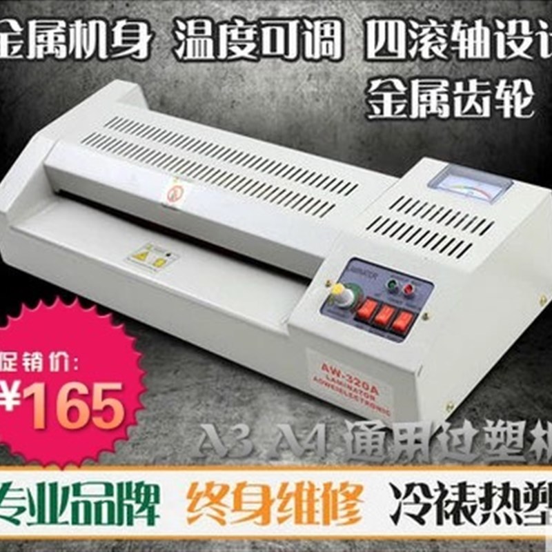 奥威全钢过塑机A塑封机覆膜机封塑机相片开画菜单塑封