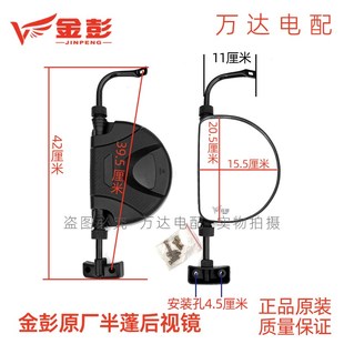 江苏金彭电动三轮车后视镜半蓬宝琪三三眼长腿反光镜倒车镜