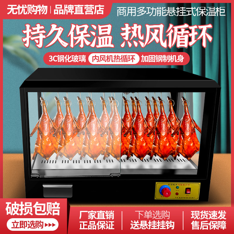 挂鸭柜加热展示柜烤鸭保温脆箱保温箱商用柜皮花五肉台式烤鸡