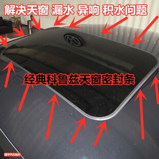 适配兰9雪佛0科鲁兹天窗玻璃密封条天窗防璃玻水胶圈条