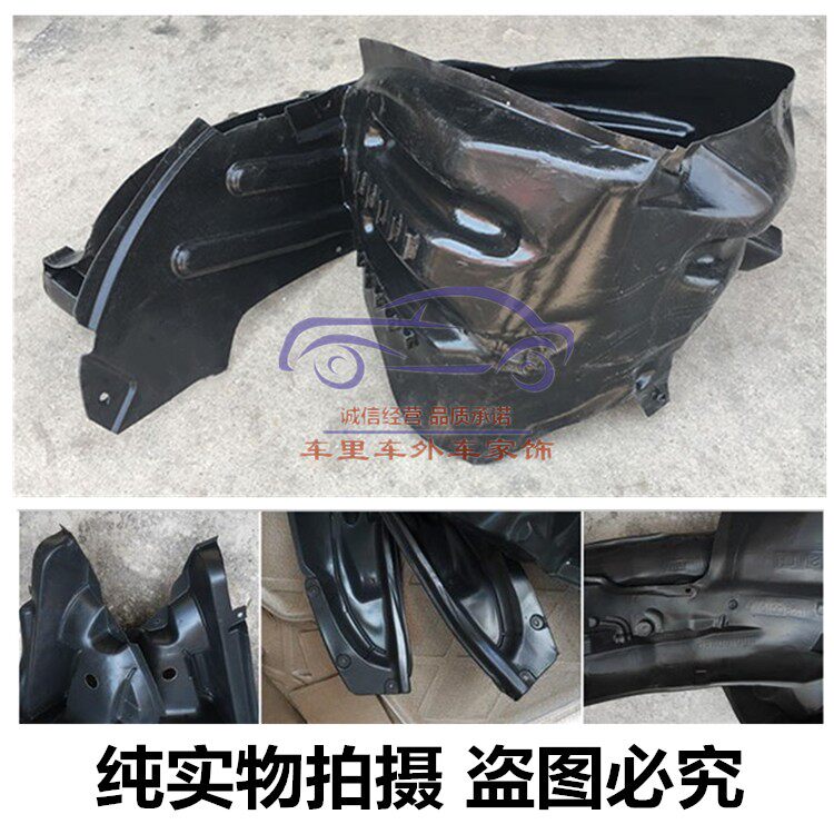 适配长板炫丽腾翼C30/C50叶子板内衬前后轮胎左右挡泥城内护罩板