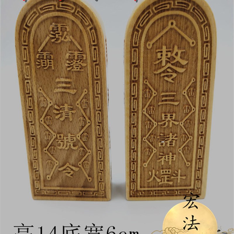 用品 中号三清令牌 雷令三界诸神 道家法物 三清令牌