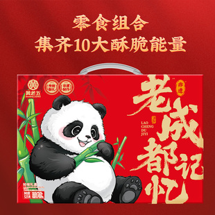 黄老五老成都记忆伴手礼盒四川特产糕点心商务礼盒年货零食大礼包