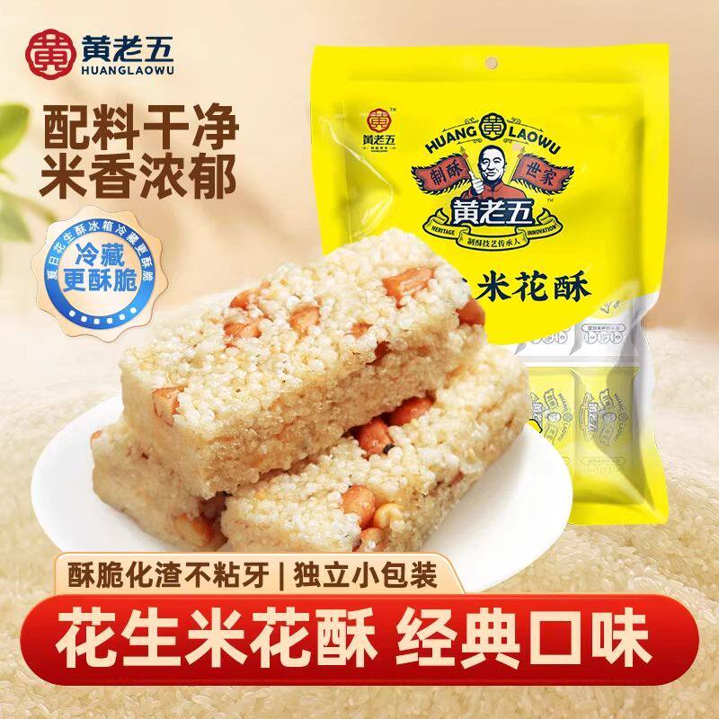 黄老五米花酥原味椒盐黑米酥四川特产独立包装花生米花糖休闲零食