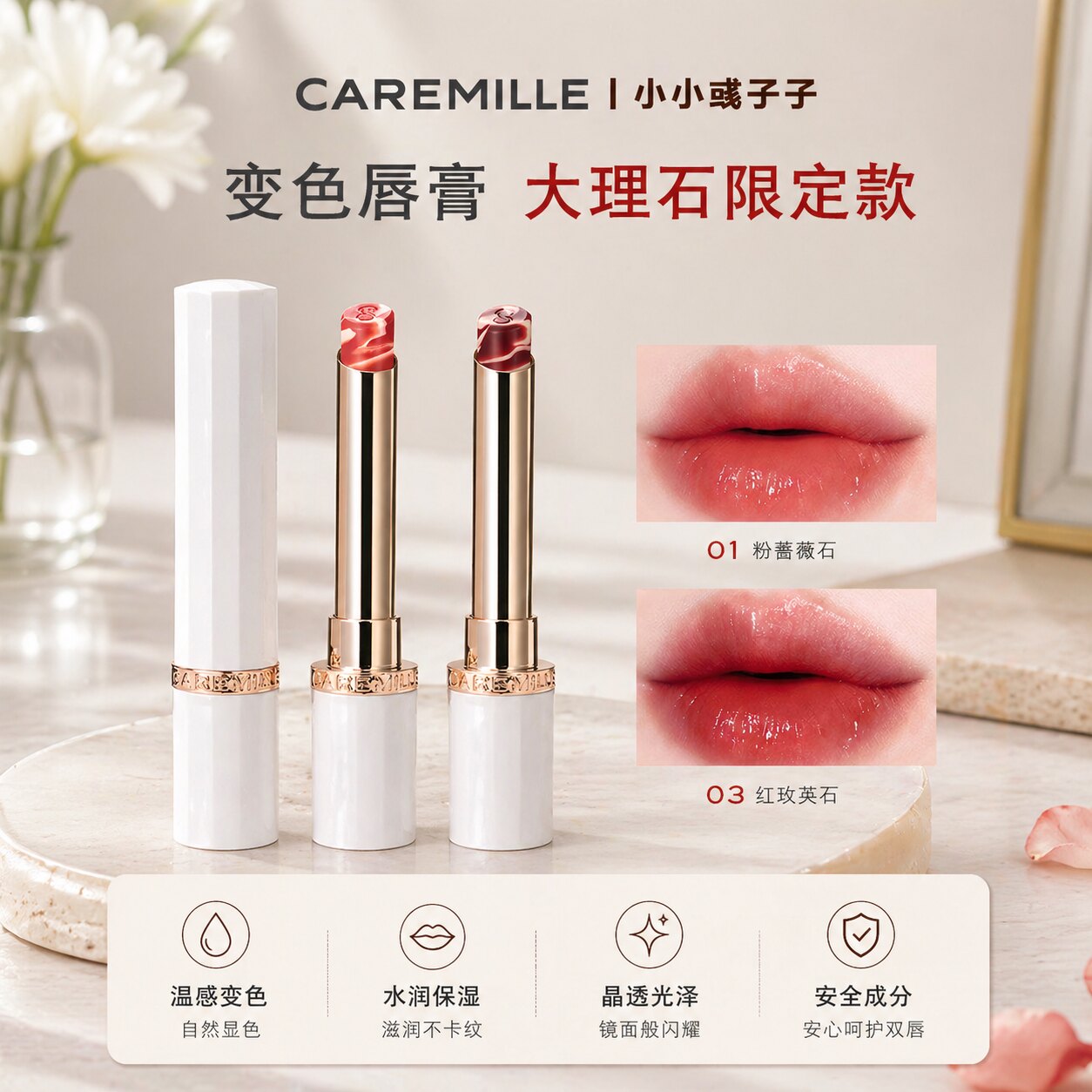 新品大理石珂曼变色口红唇膏新品