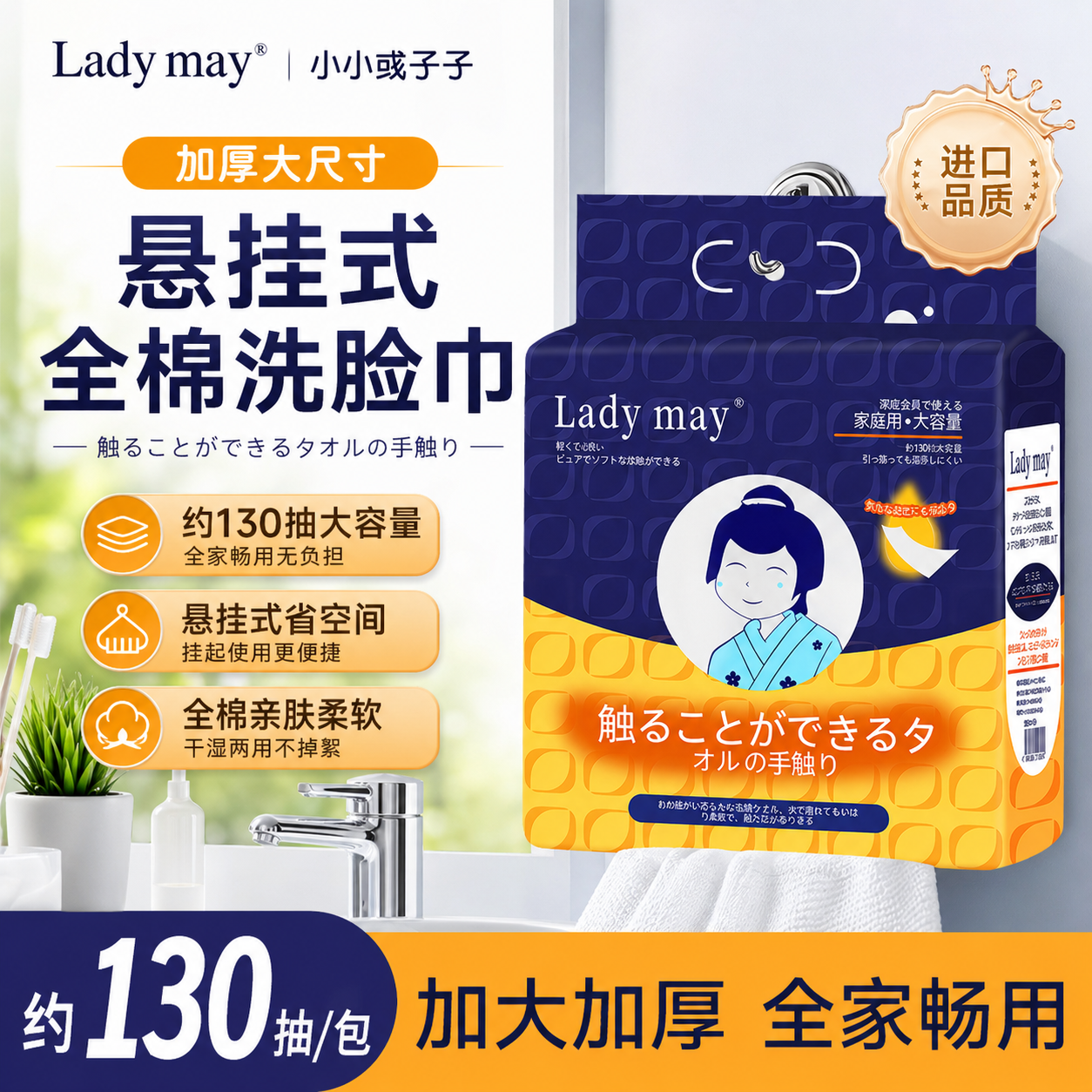 Ladymay全棉悬挂式洗脸巾家庭装
