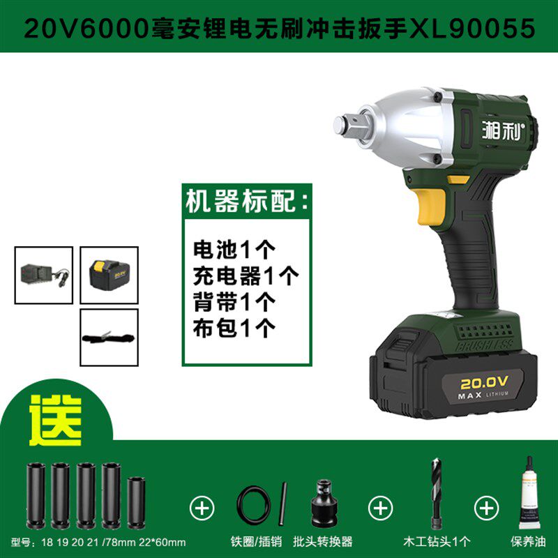 湘利无刷电动扳手超泉匠新架子工木工汽车修理风炮冲击扳手90055