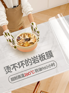 【耐高温】岩板餐桌垫子保护膜家具防烫耐高温大理石茶几桌面贴膜