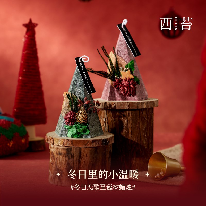 CITTA/西苔 冬日恋歌圣诞树蜡烛高级香氛卧室摆件香薰蜡烛送男女