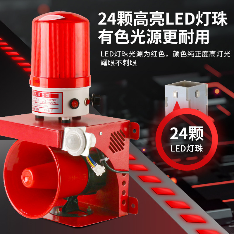 红外线人体感应警示灯 高分贝防盗防小偷家用声光报警器12V 220V