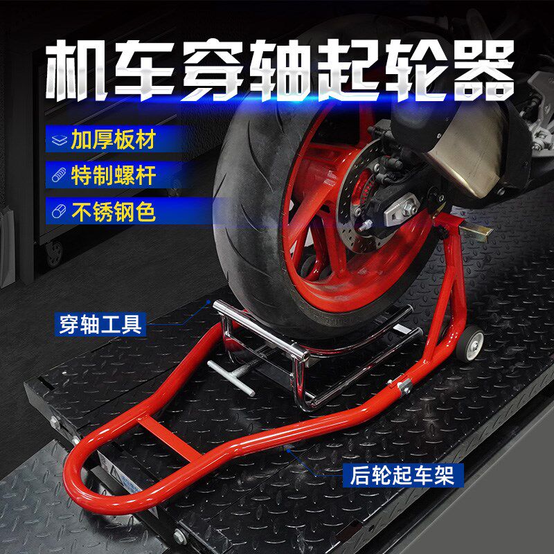 摩托车重机车穿轴起轮器辅助安装前后轮拆装卸胎支撑架维修理工具